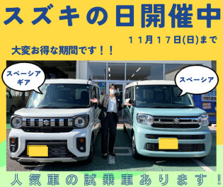 スズキの日　大変お得です！！！